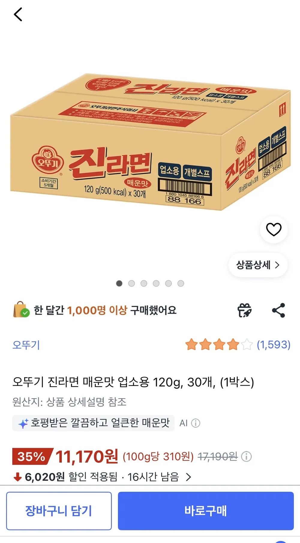 오뚜기 진라면 매운맛 업소용 120g, 30개,