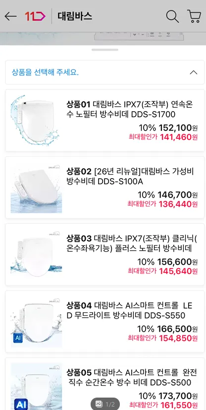 대림바스 비데 여러종류