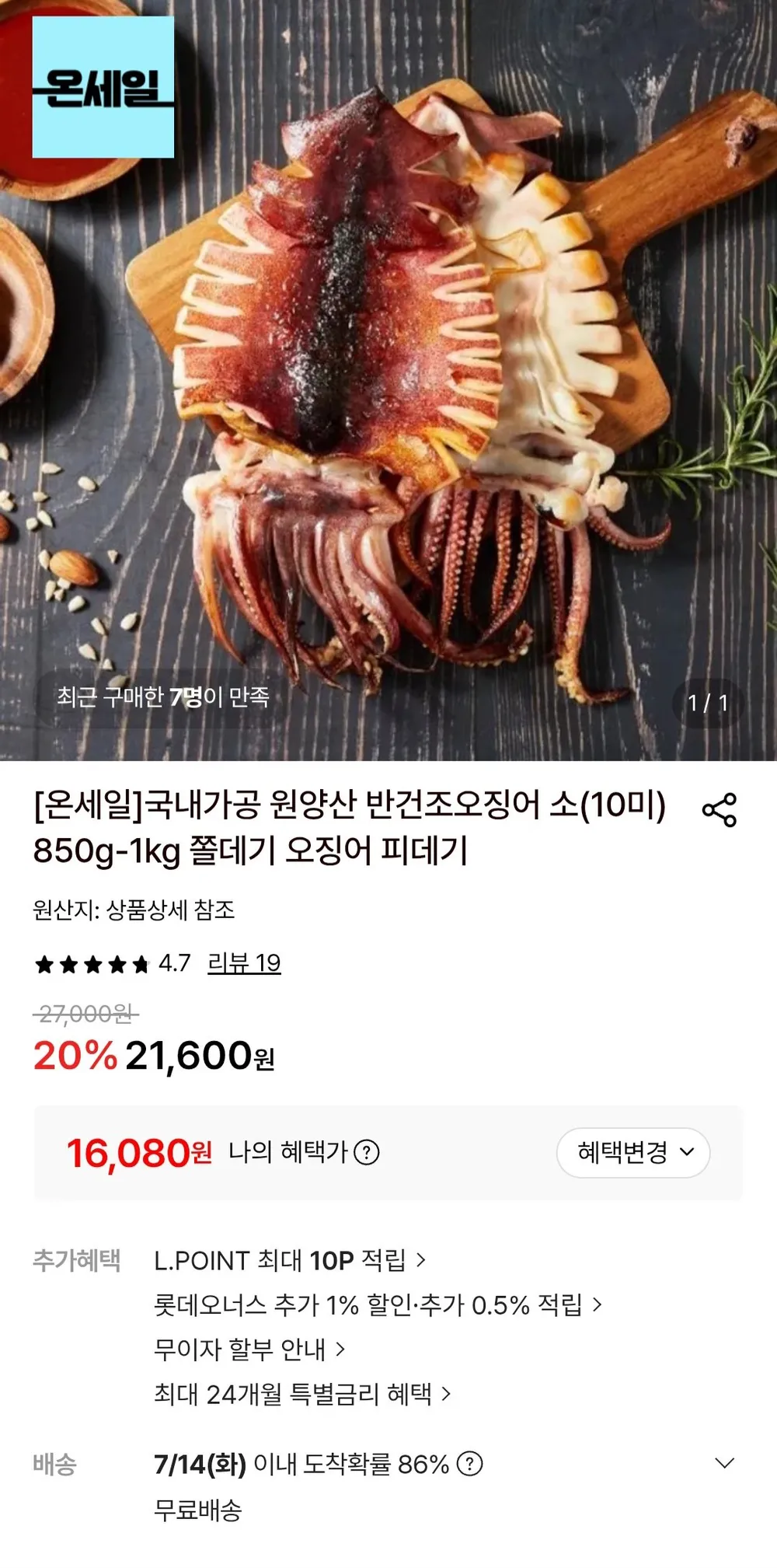 원양산 반건조오징어 10미