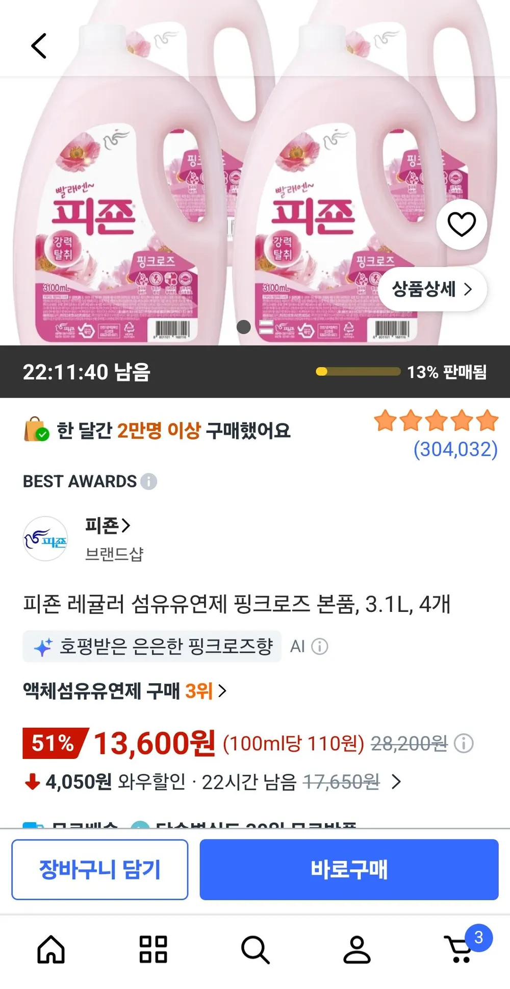 피죤 레귤러 섬유유연제 핑크로즈 본품, 3.1L, 4개