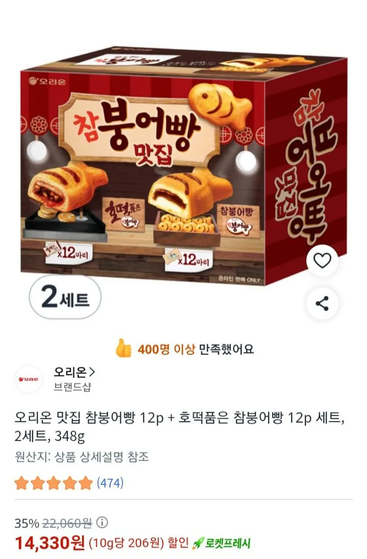 오리온 맛집 참붕어빵 12p + 호떡품은 참붕어빵 12p 세트 2세트