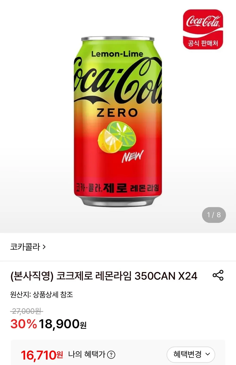 코크제로 레몬라임 350ml 24개