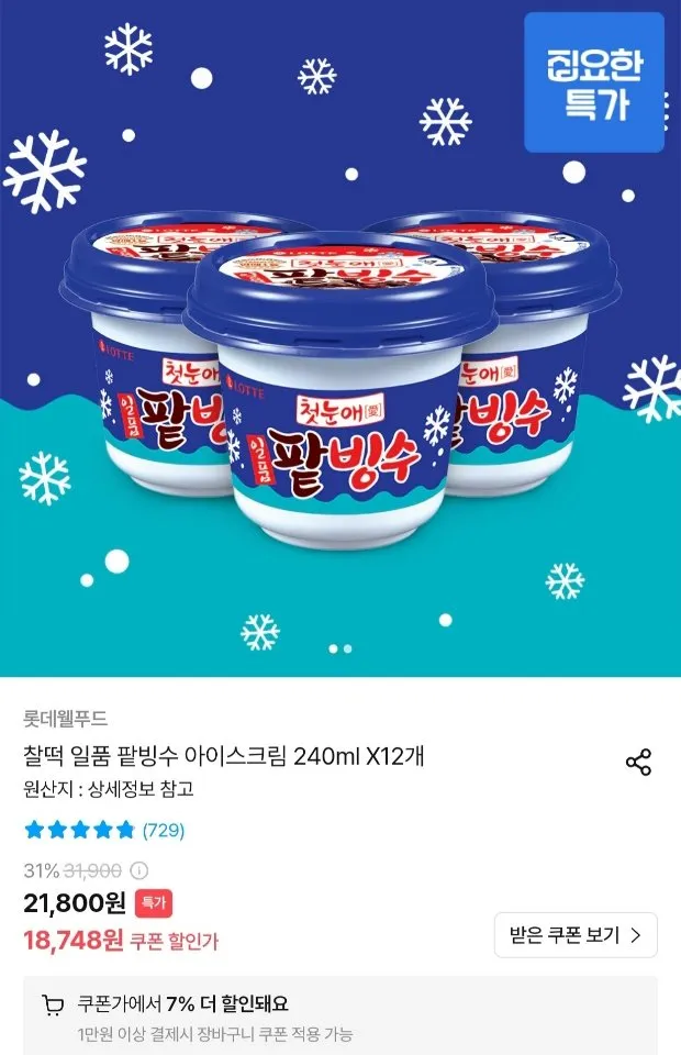 찰떡 일품 팥빙수 아이스크림 240ml x 12개