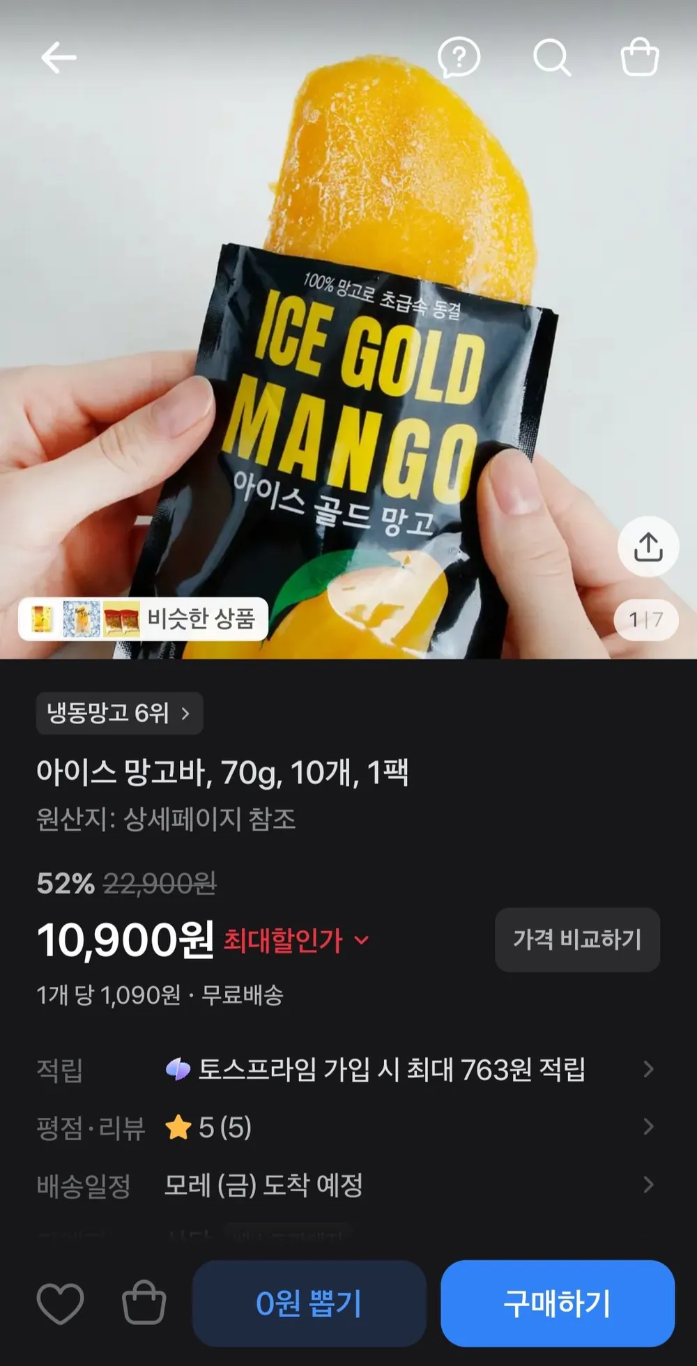 아이스망고바 70g10개1팩