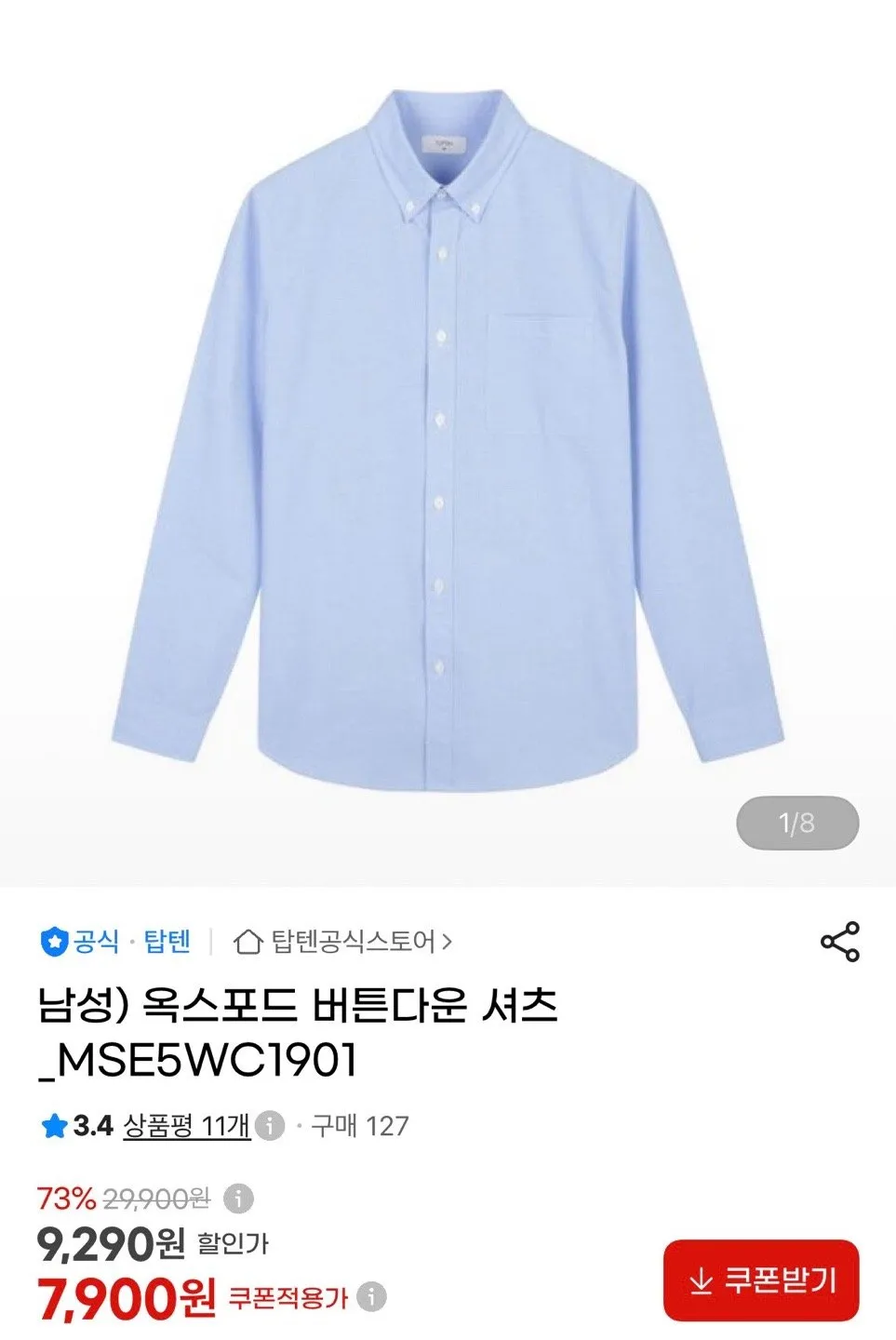 탑텐 옥스포드 버튼다운 셔츠