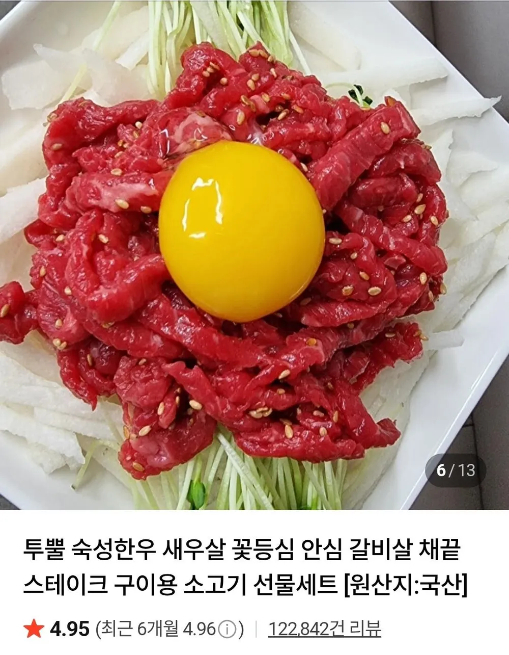 1++한우 육회 더블팩 400g