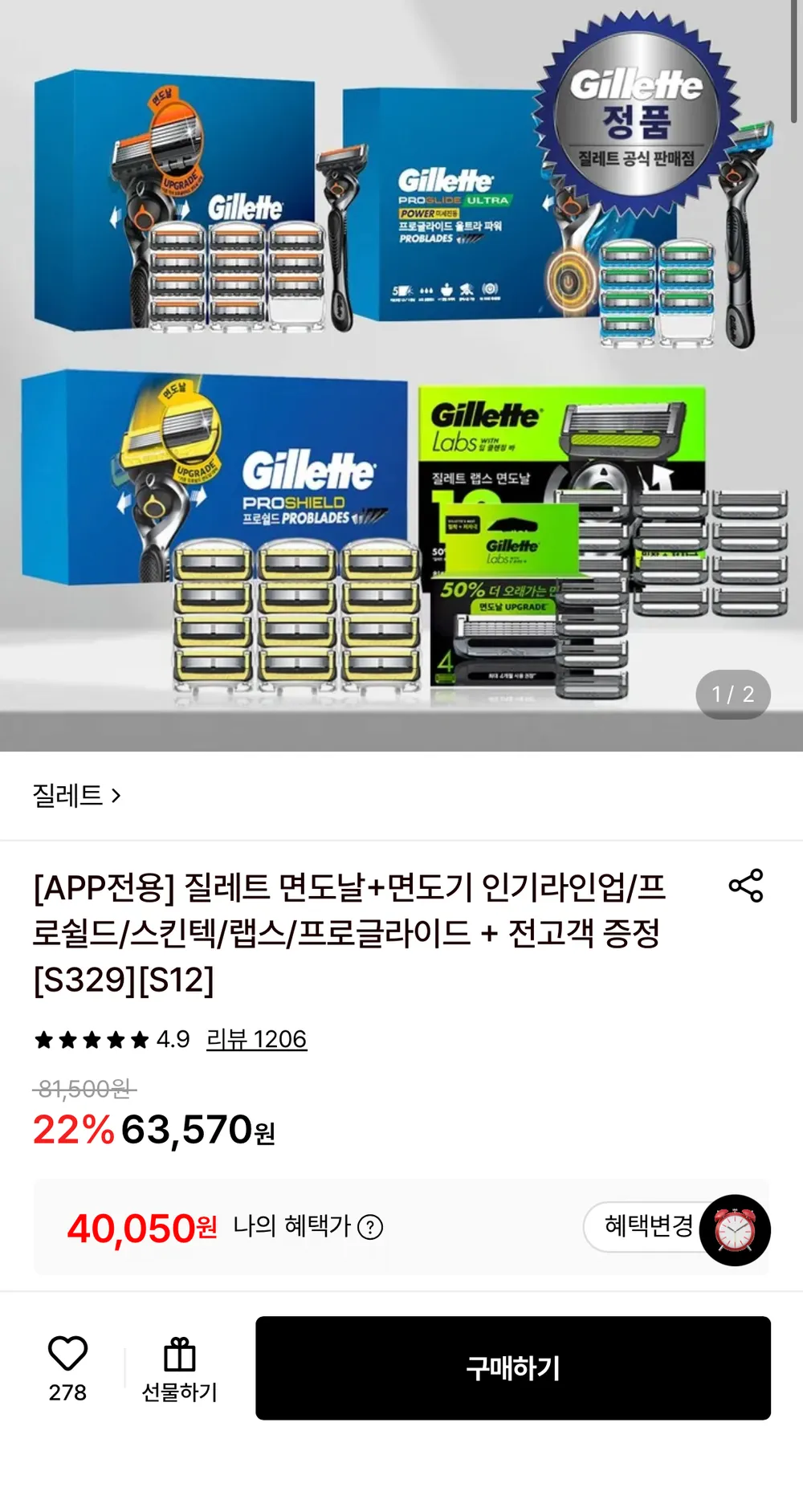질레트 프로쉴드/스킨텍 면도날 12입+파워면도기
