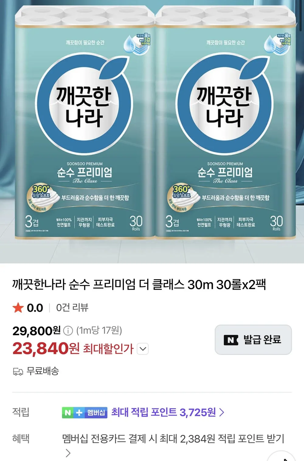 깨끗한나라 순수 프리미엄 더 클래스 30m 30롤 2팩