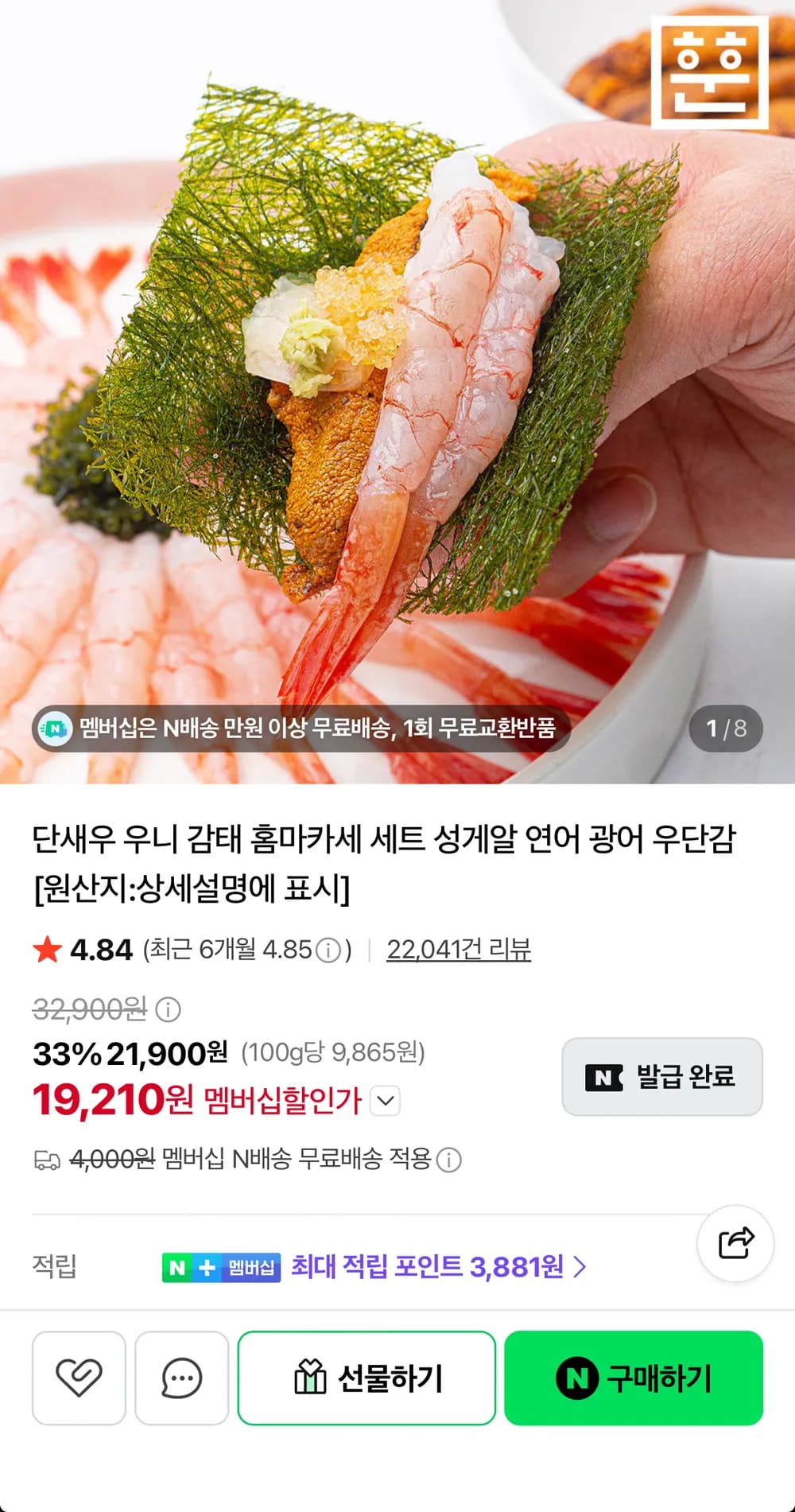 우단감 홈마카세 세트