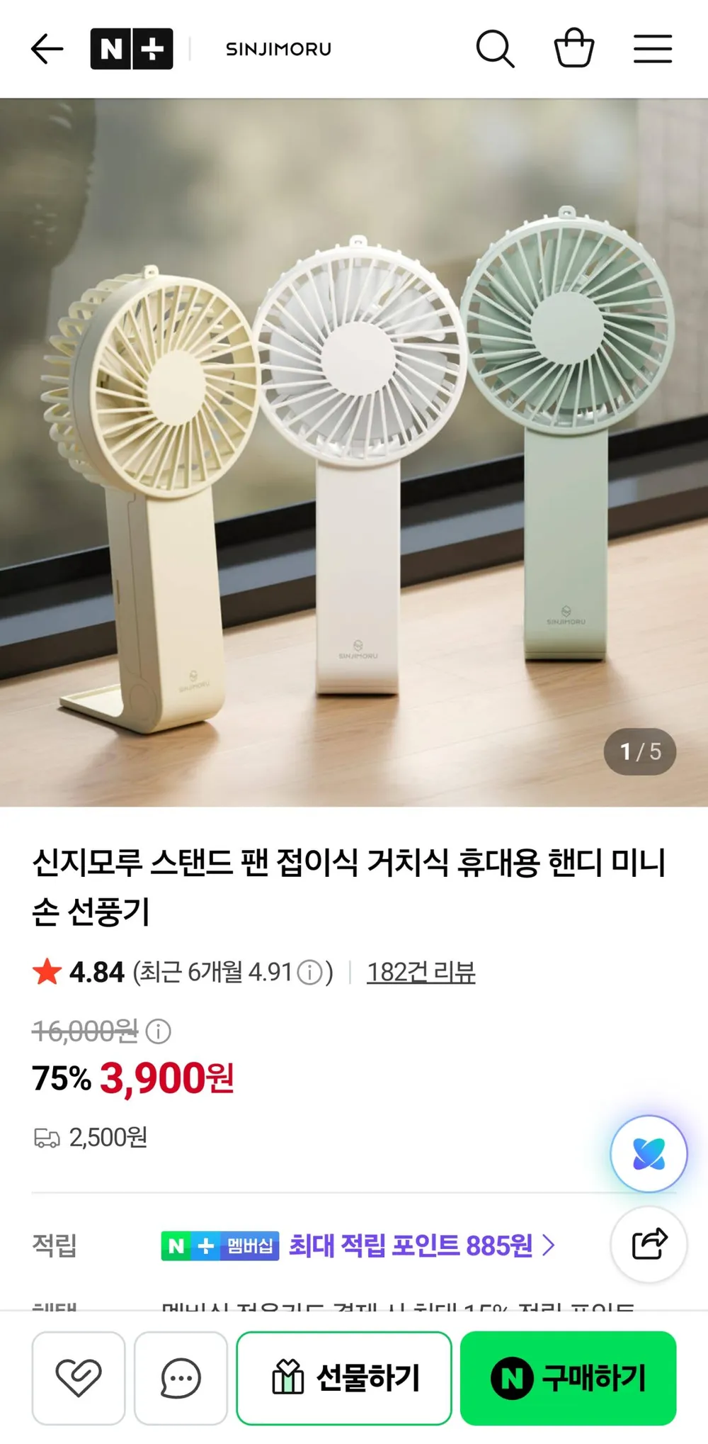 신지모루 스탠드 팬