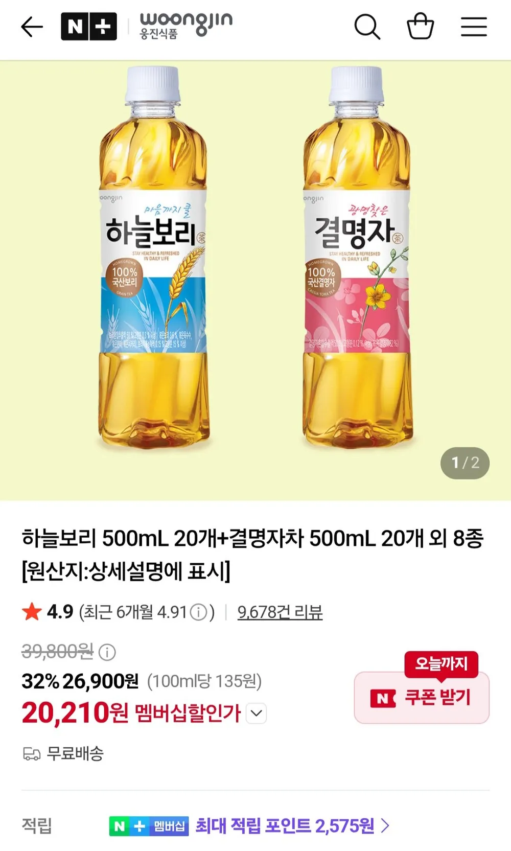 멤버십 하늘보리 500mL 20개+결명자차 500mL 20개 외 8종