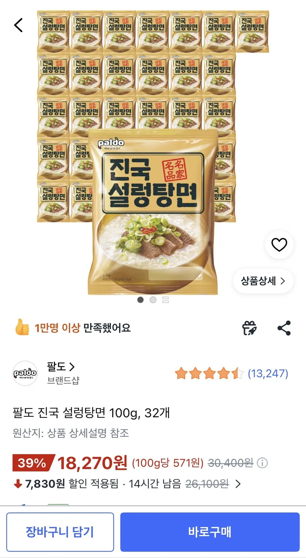 팔도 진국 설렁탕면 100g, 32개
