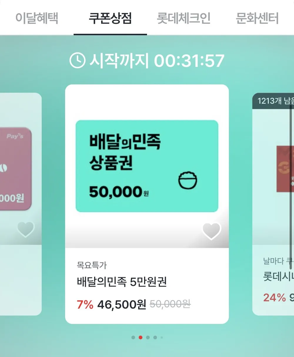 배달의민족 5만원권