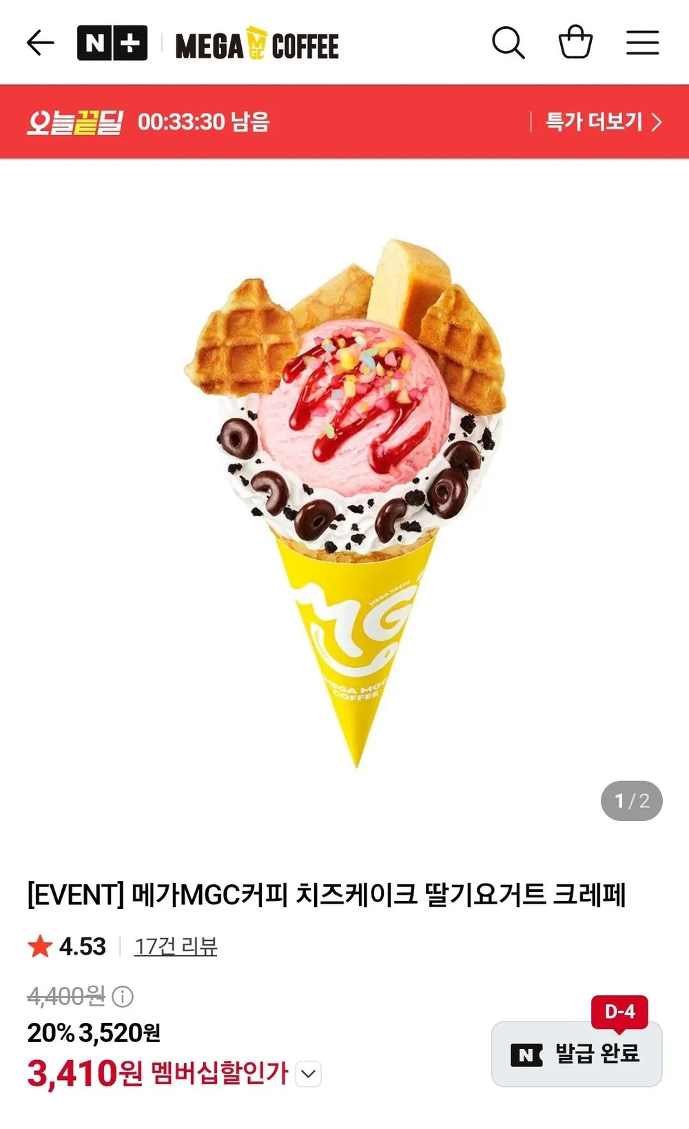 메가MGC커피 치즈케이크 딸기요거트 크레페