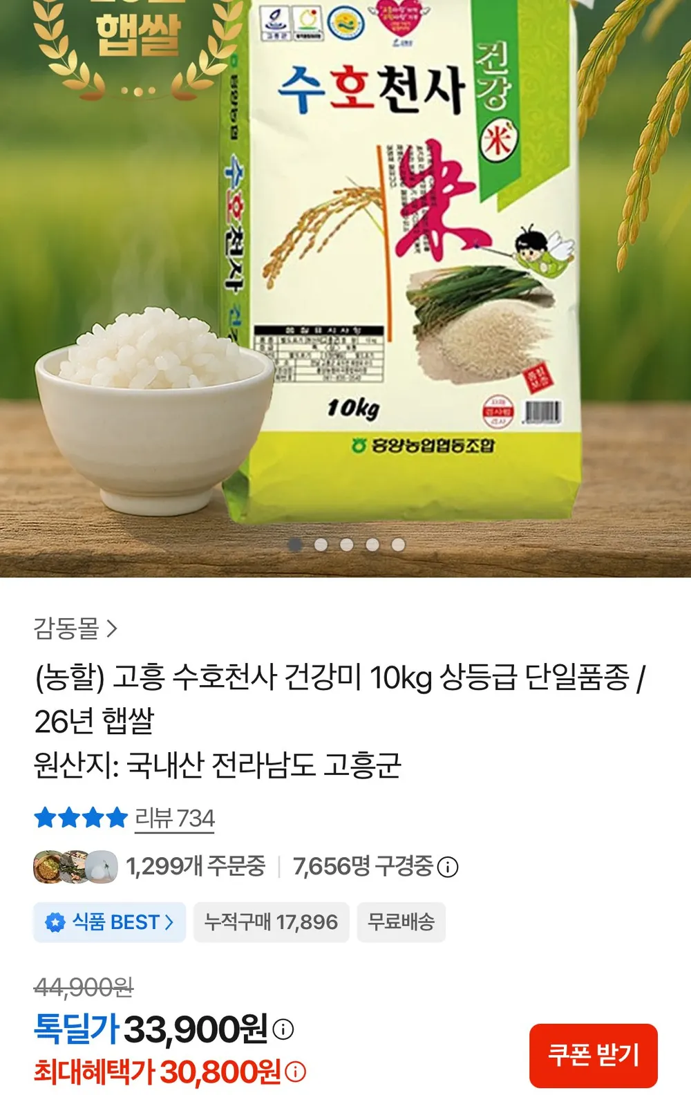 26년 햅쌀 수호천사 건강미 10kg 상등급