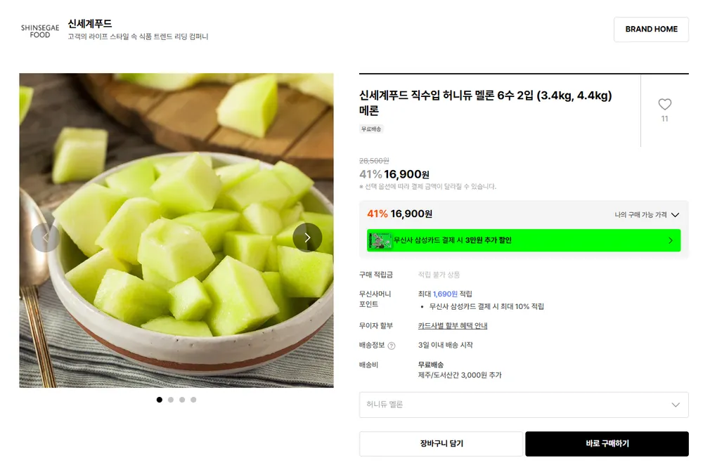 신세계푸드 직수입 허니듀 멜론 6수 2입 3.4kg