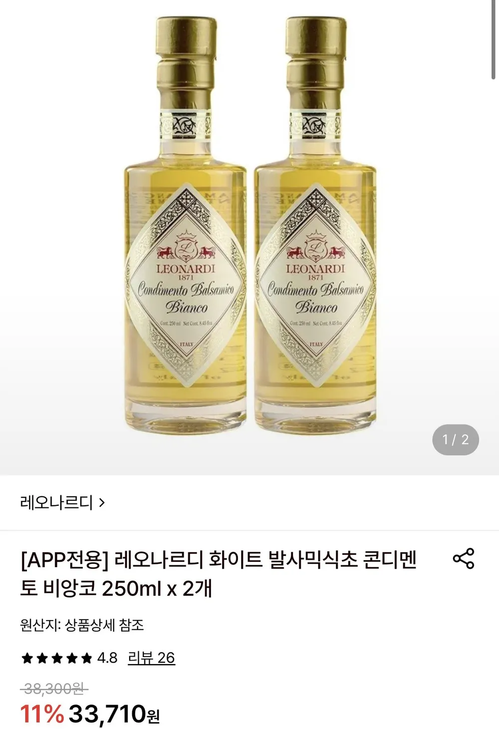 레오나르디 화이트 발사믹식초 콘디멘토 비앙코 250ml 2개