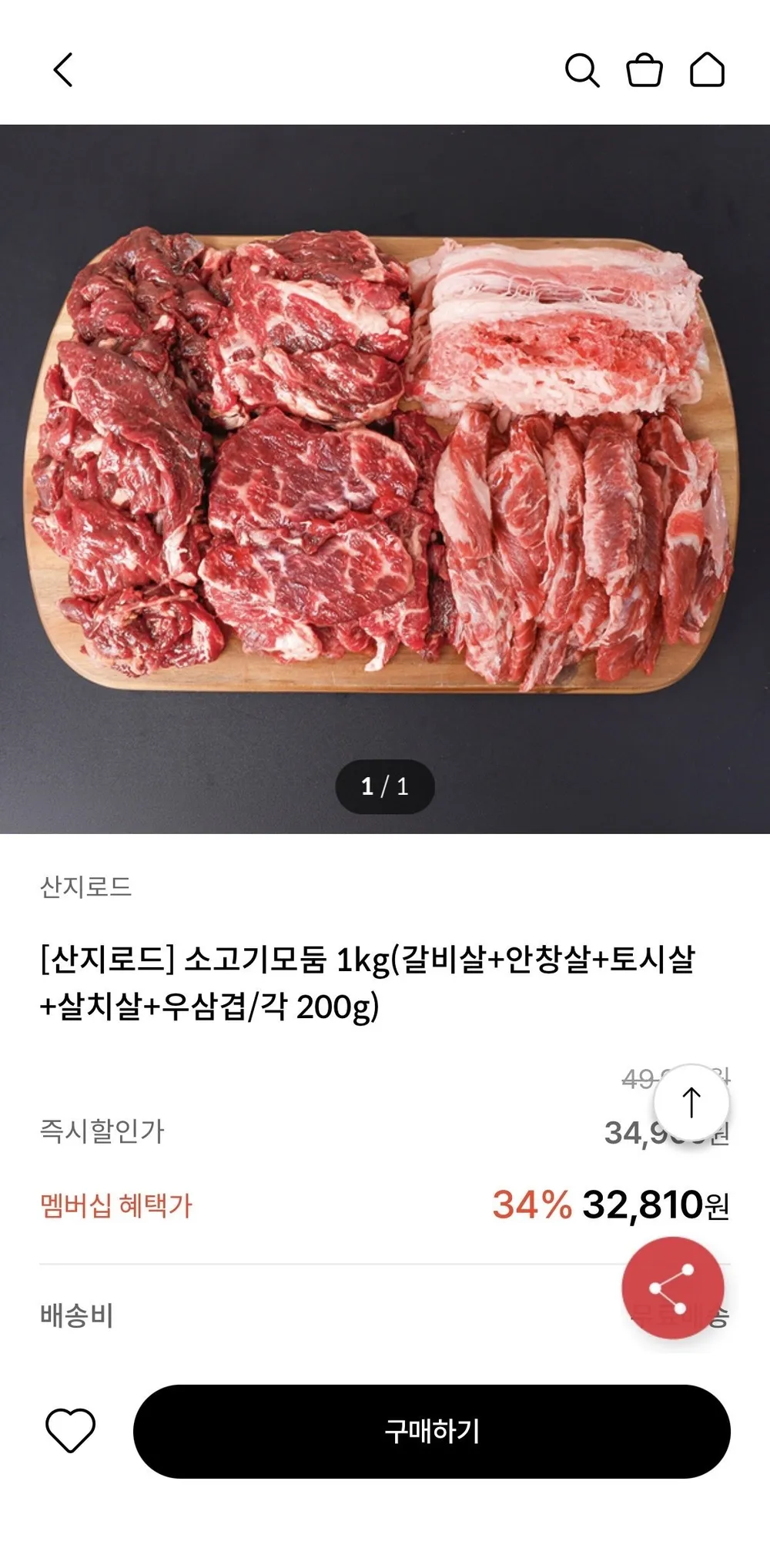 산지로드 소고기모둠 1kg