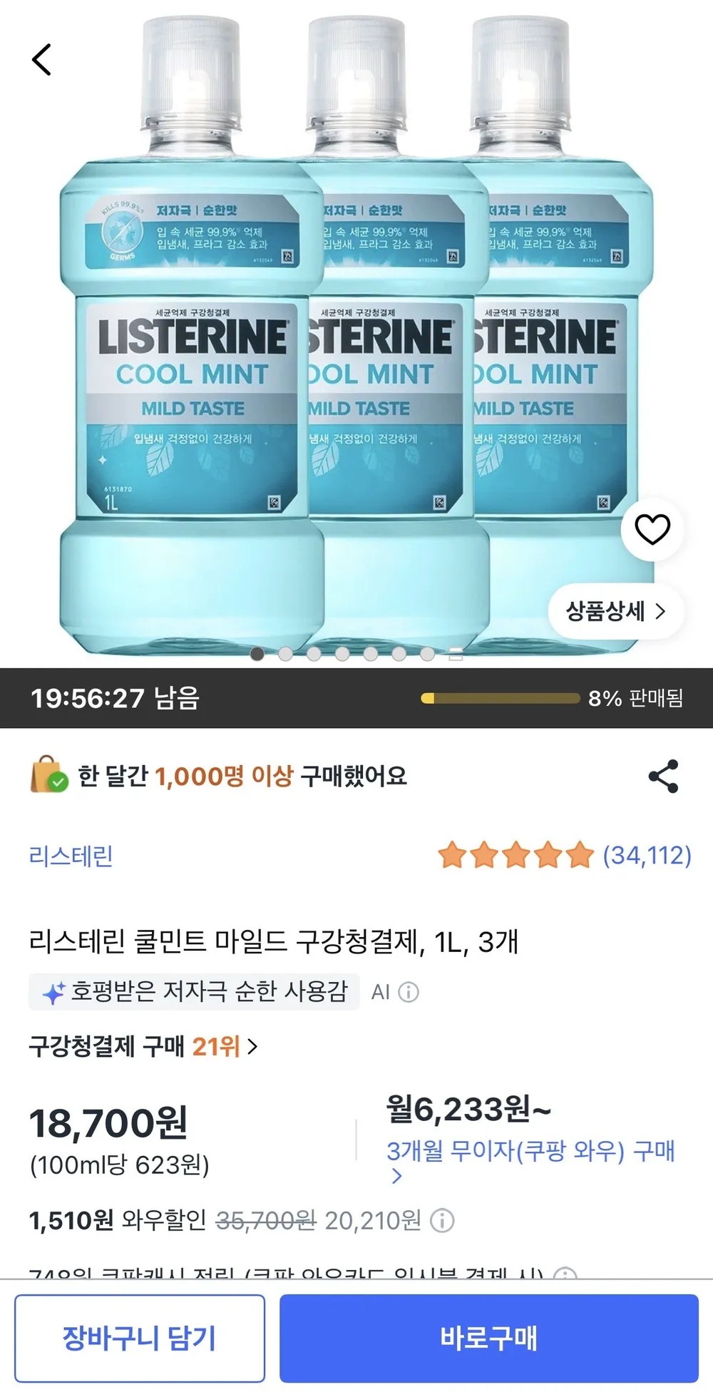 리스테린 쿨민트 마일드 1L 3개