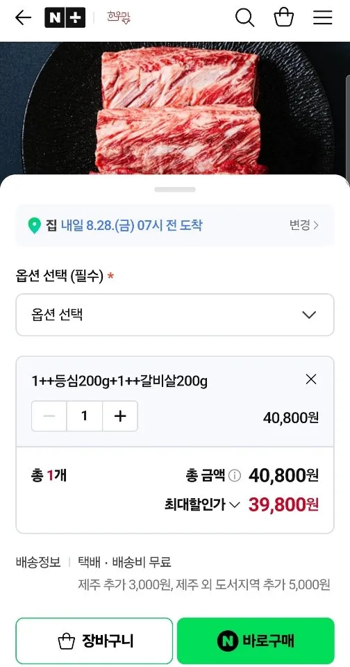 1++등급 한우 등심 200g + 갈비살200g