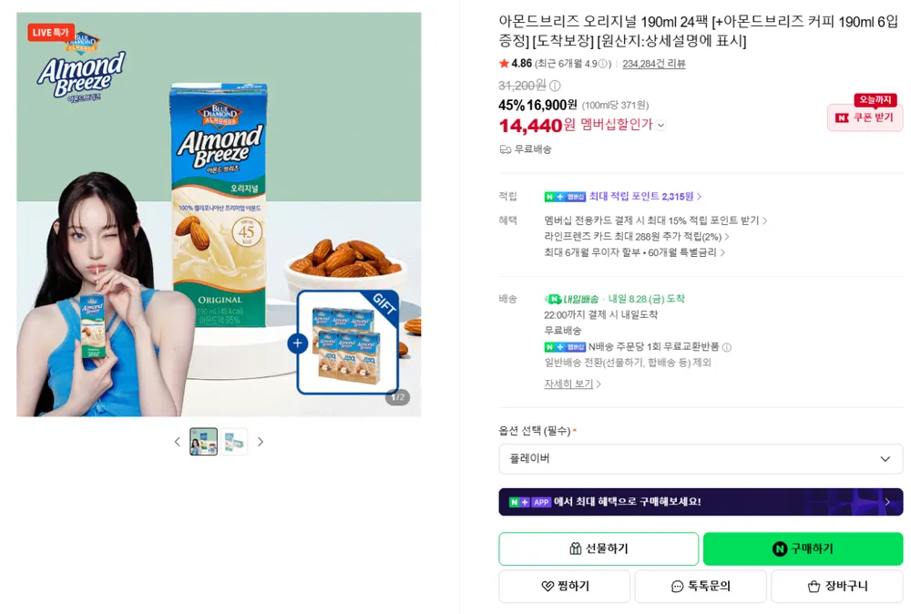 아몬드브리즈 오리지널 190ml 24팩 + 커피 190ml 6입