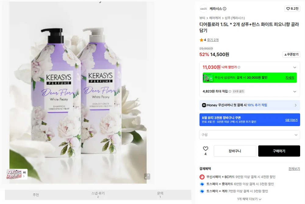 케라시스 디어플로라 샴푸 1.5L 2개