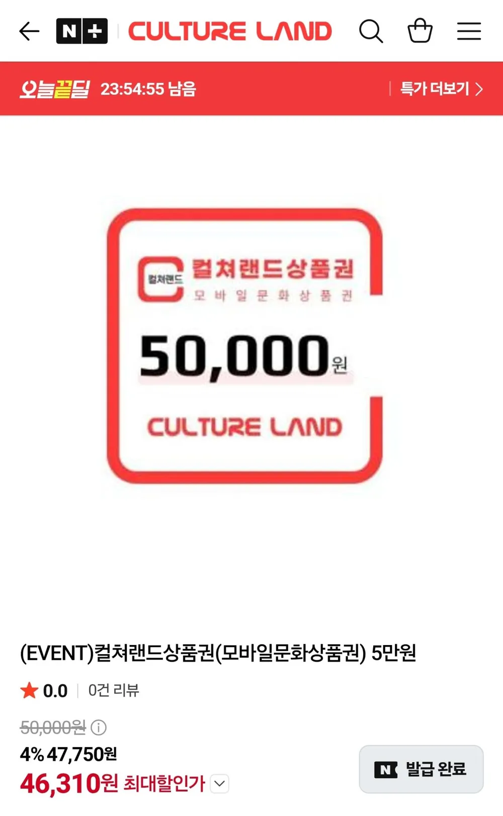 컬쳐랜드상품권(모바일문화상품권)