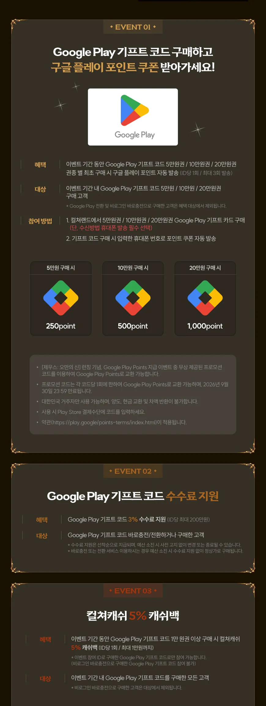 구글기프트코드 수수료 지원 및 페이백 이벤트