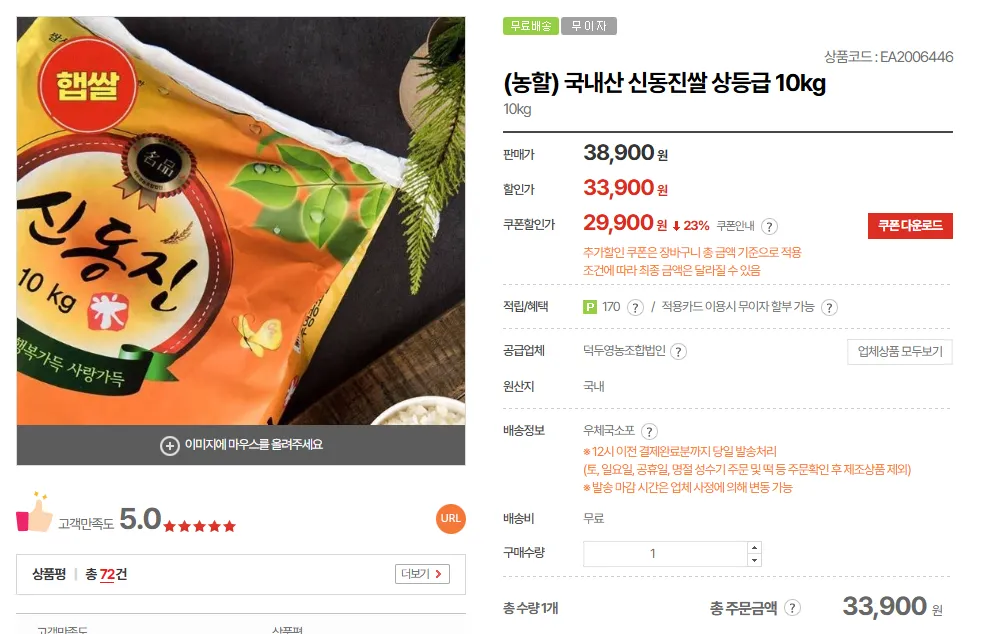 국내산 신동진 쌀 상등급 10kg