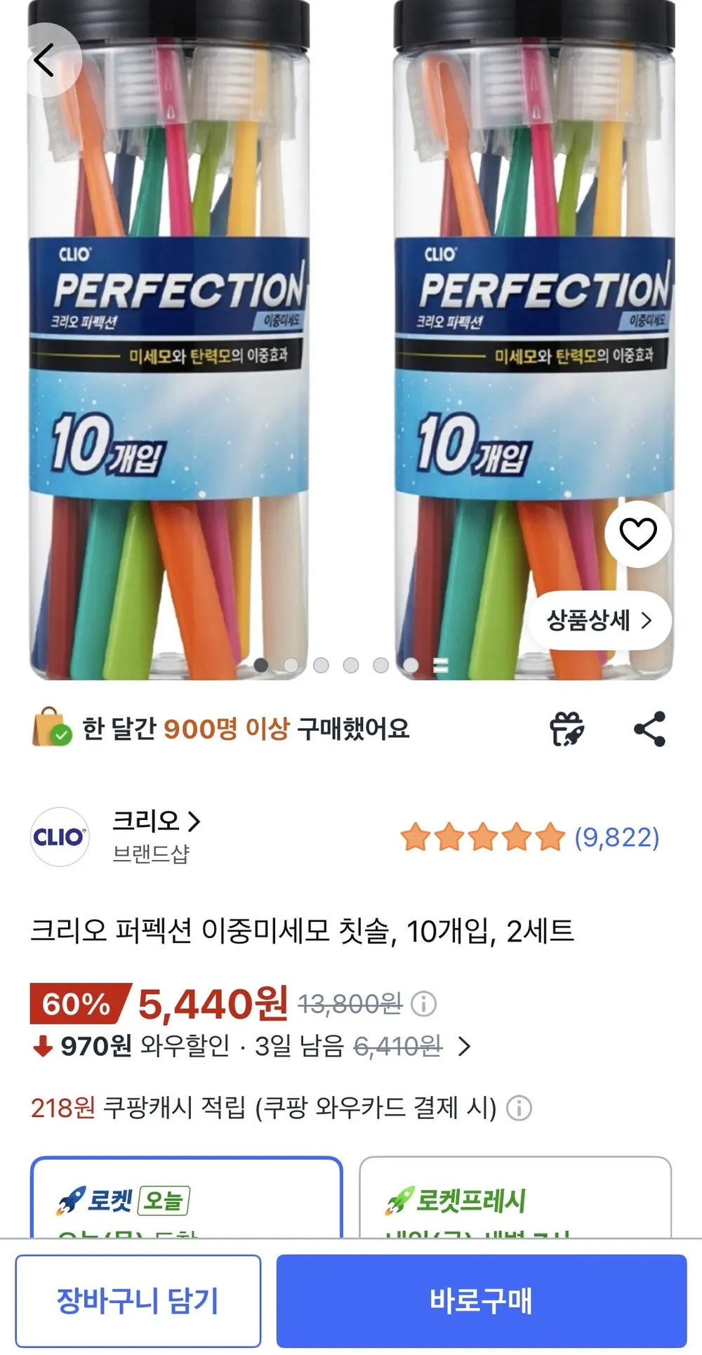 크리오 퍼펙션 이중미세모 칫솔, 10개입, 2세트