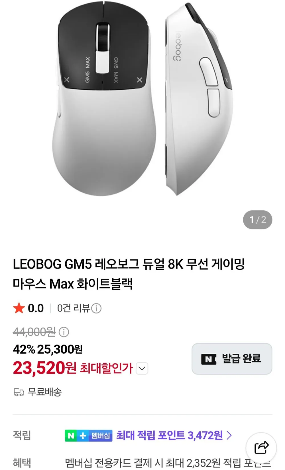 LEOBOG GM5 레오보그 듀얼 8K 무선 게이밍 마우스 Max