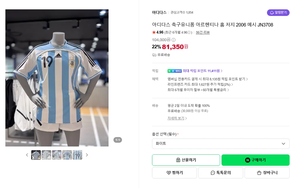 아디다스 아르헨티나 06 메시 홈 저지