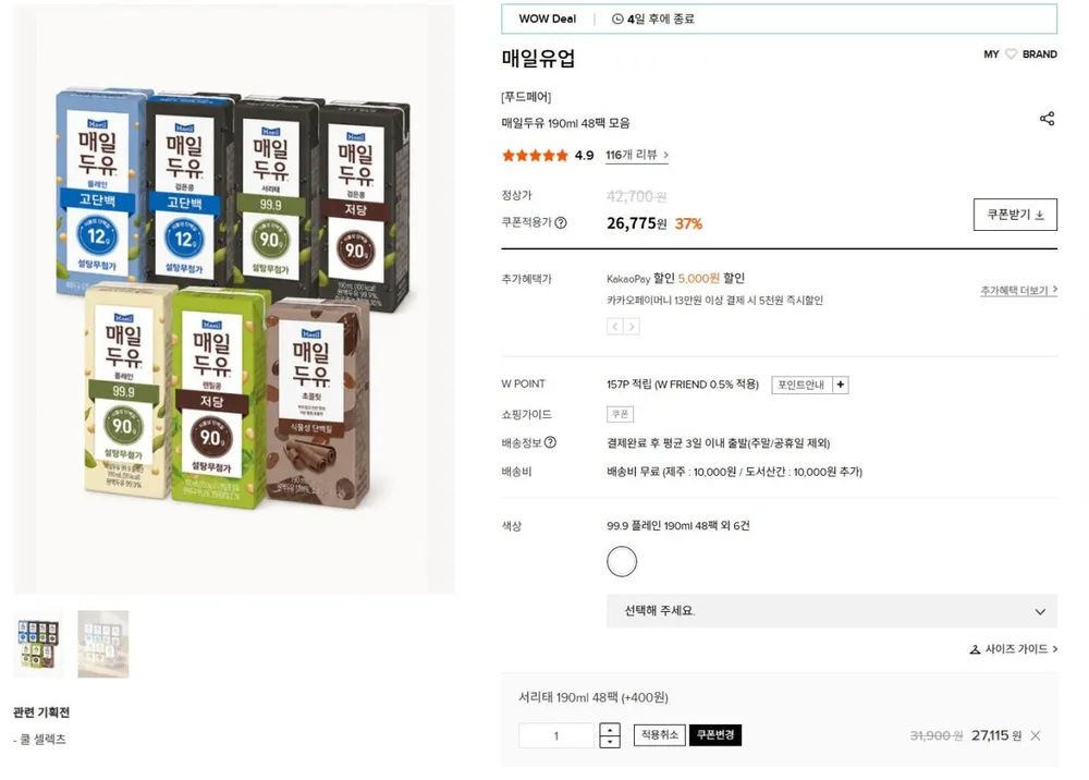 매일두유 99.9 플레인 190ml 48팩
