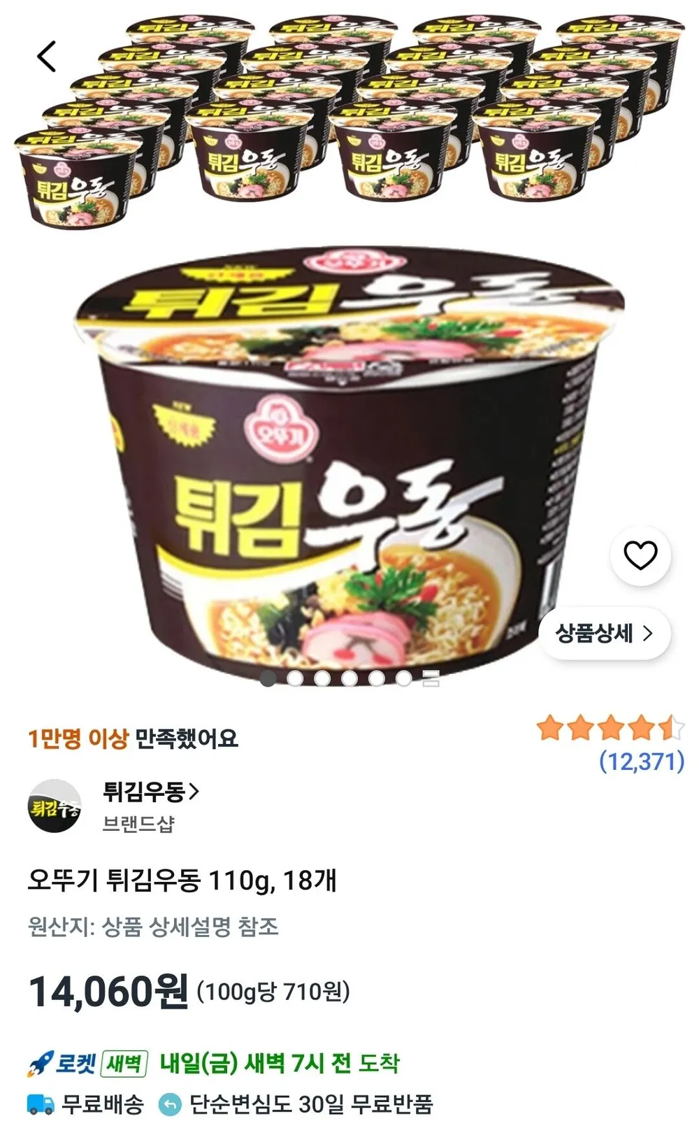 오뚜기 튀김우동 110g, 18개