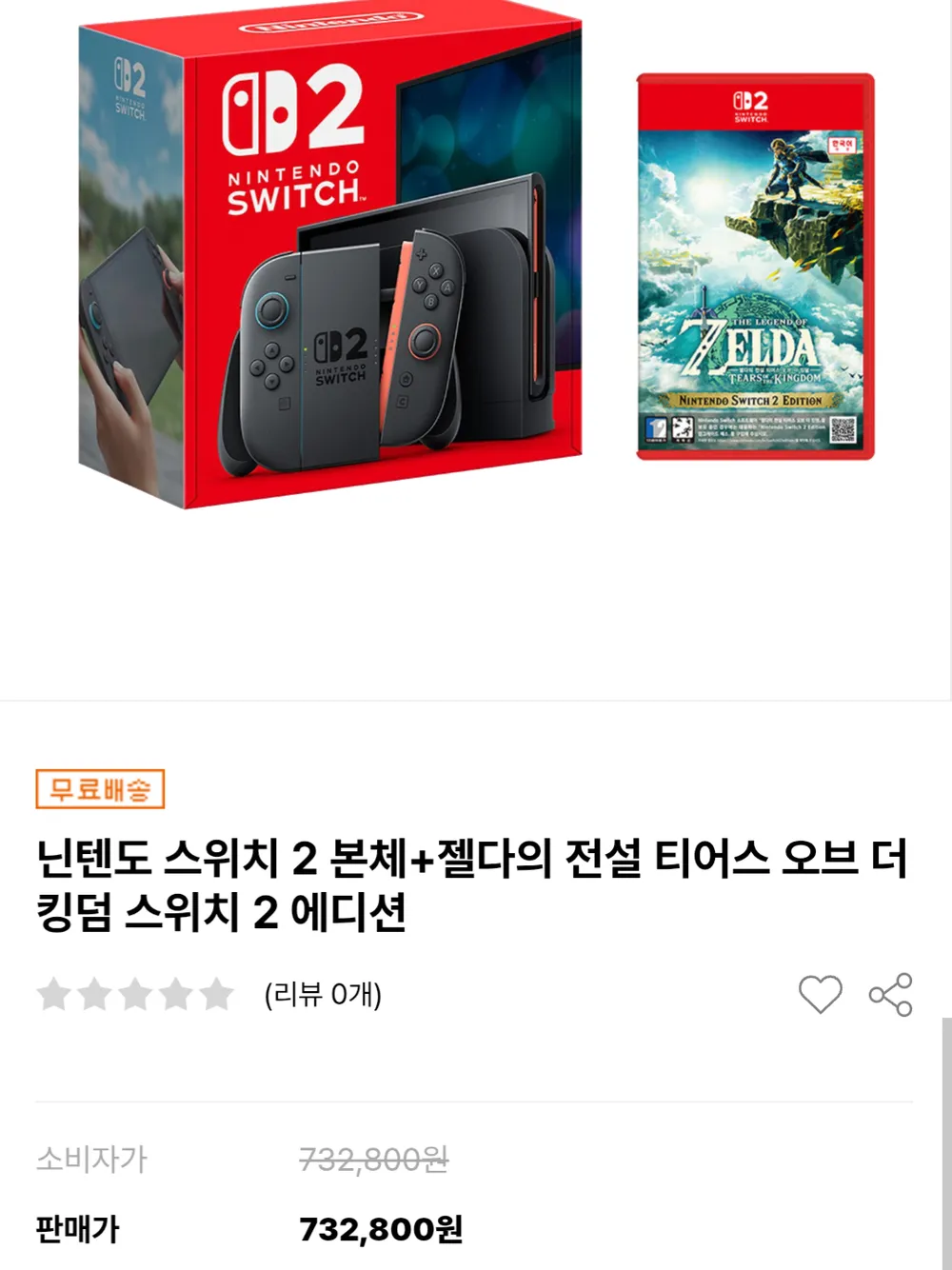 닌텐도 스위치 2 본체+젤다의 전설 티어스 오브 더 킹덤 스위치 2 에디션