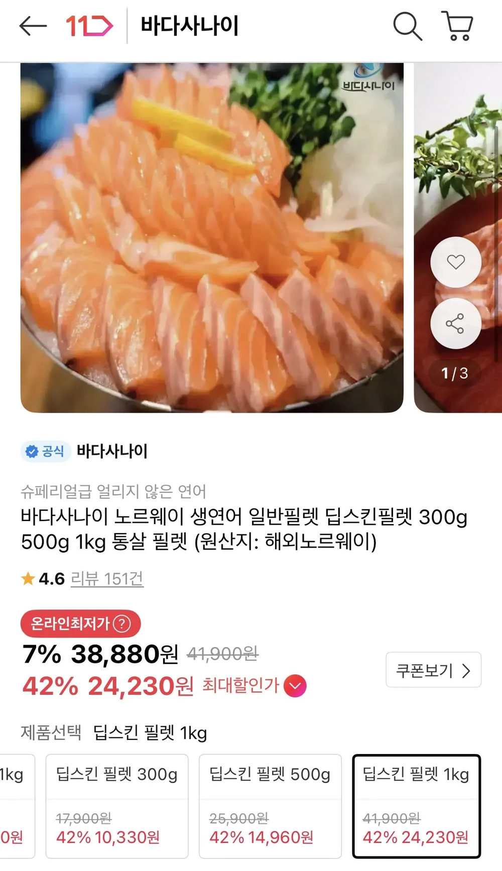 노르웨이 생연어 딥스킨 1kg