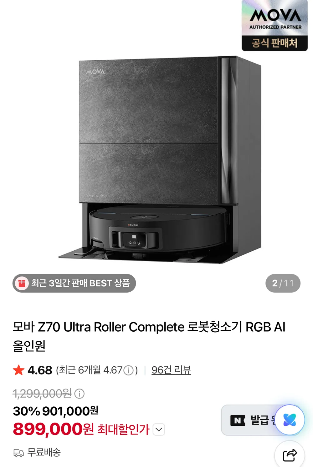 역대가 Z70 Ultra Roller Complete 로봇청소기 RGB AI 올인원