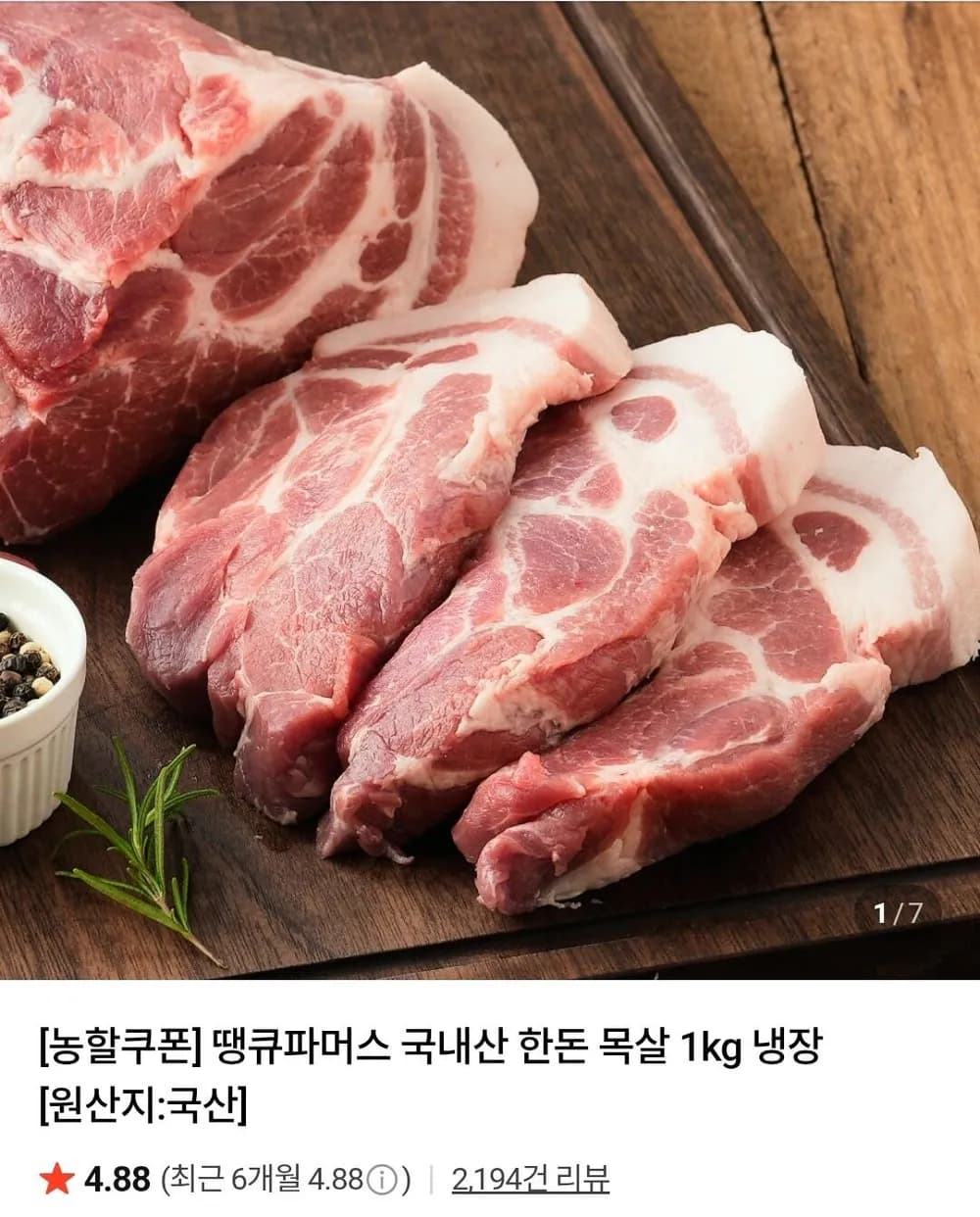 한돈 냉장 목살 1kg