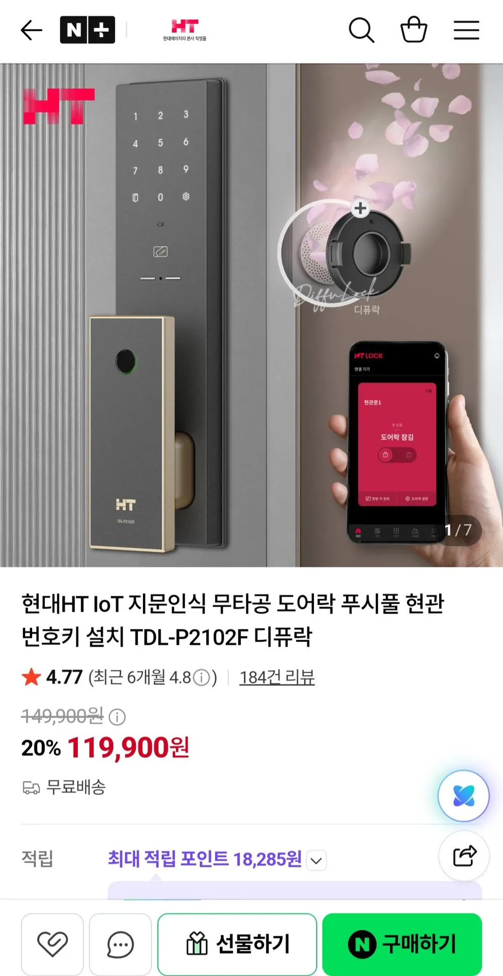 현대HT 지문인식 무타공 도어락 푸시풀 TDL-P2102F + 앱 모듈 세트