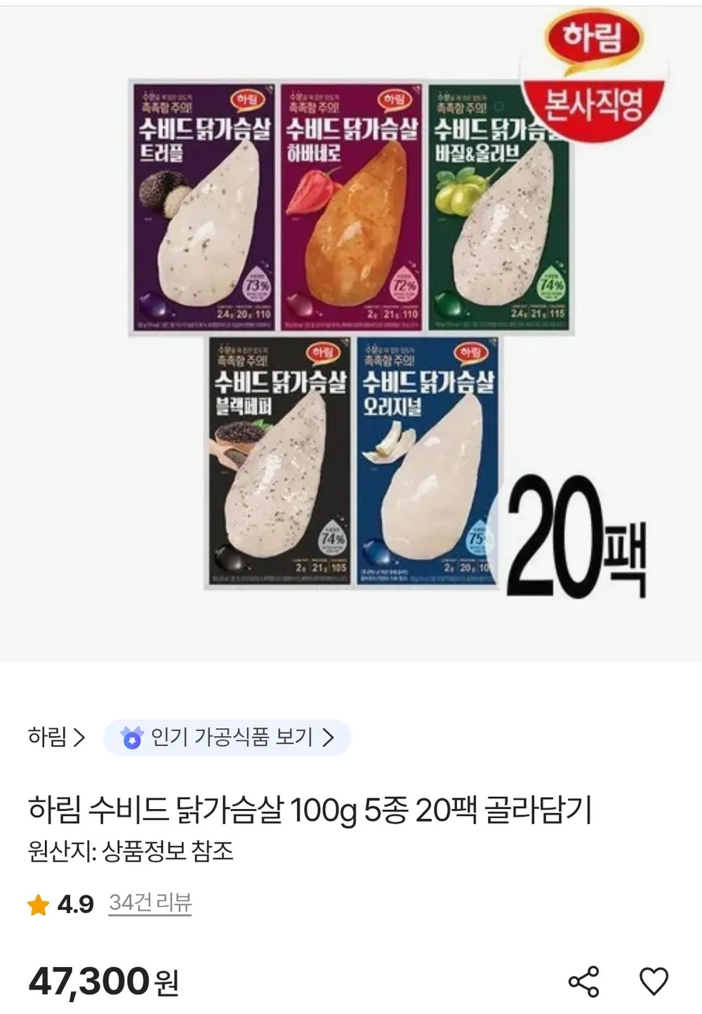 하림 수비드 닭가슴살 100g 20팩