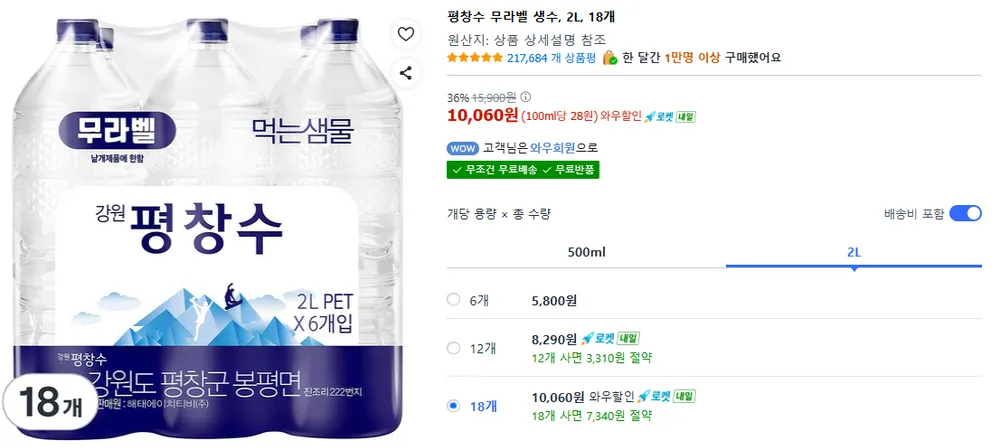 평창수 무라벨 생수, 2L, 18개