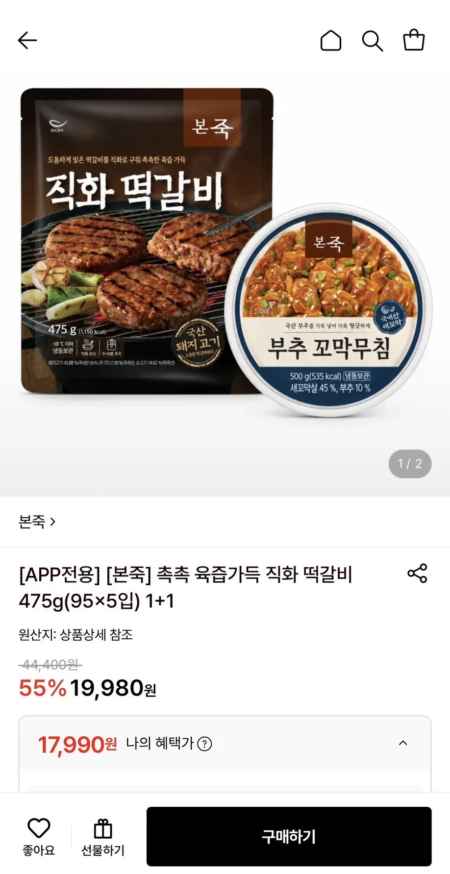 본죽 꼬막무침 500G+불맛 직화떡갈비 475g