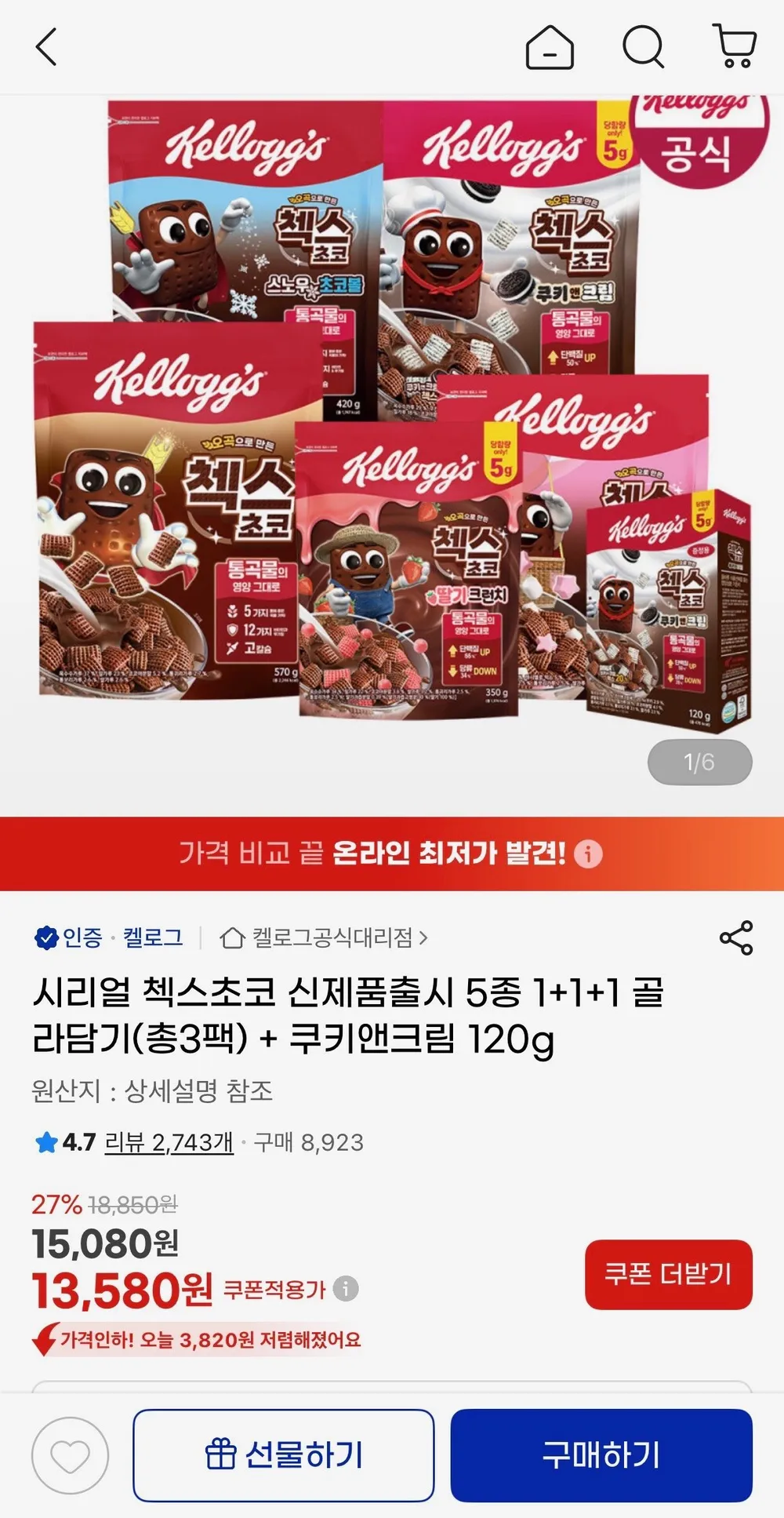 시리얼 첵스초코 신제품출시 5종 1+1+1 골라담기(총3팩) + 쿠키앤크림 120g
