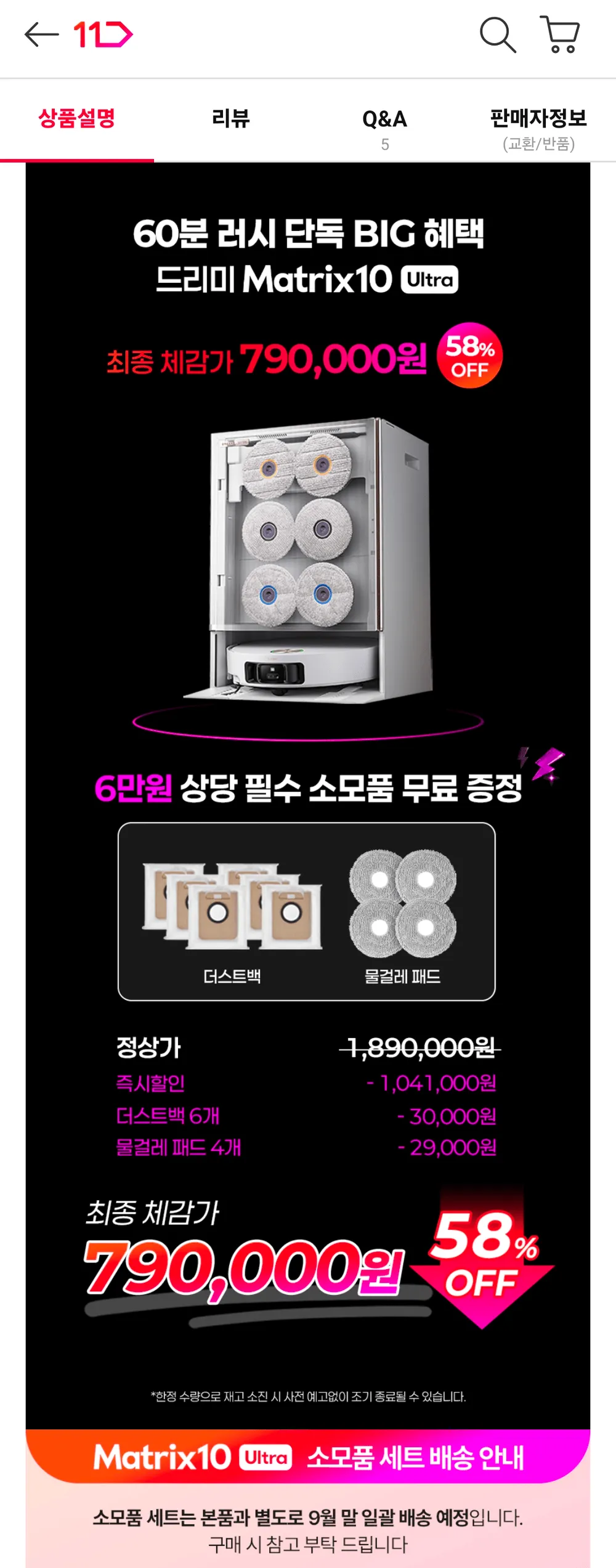 드리미 매트릭스 10 울트라 로봇청소기