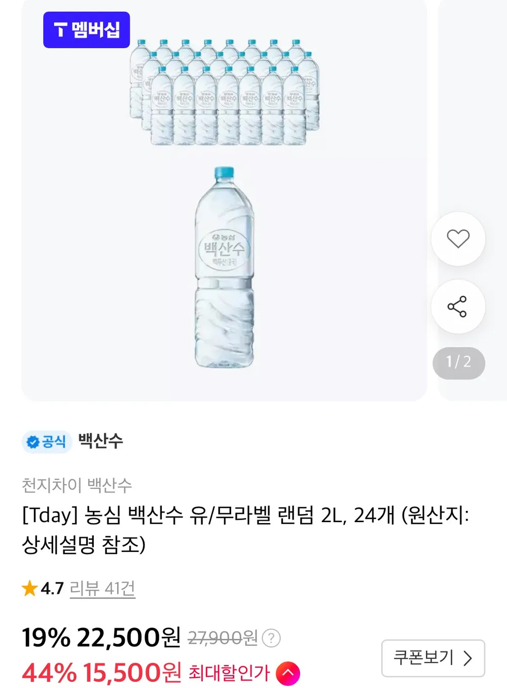 농심 백산수 유/무라벨 랜덤 2L, 24개