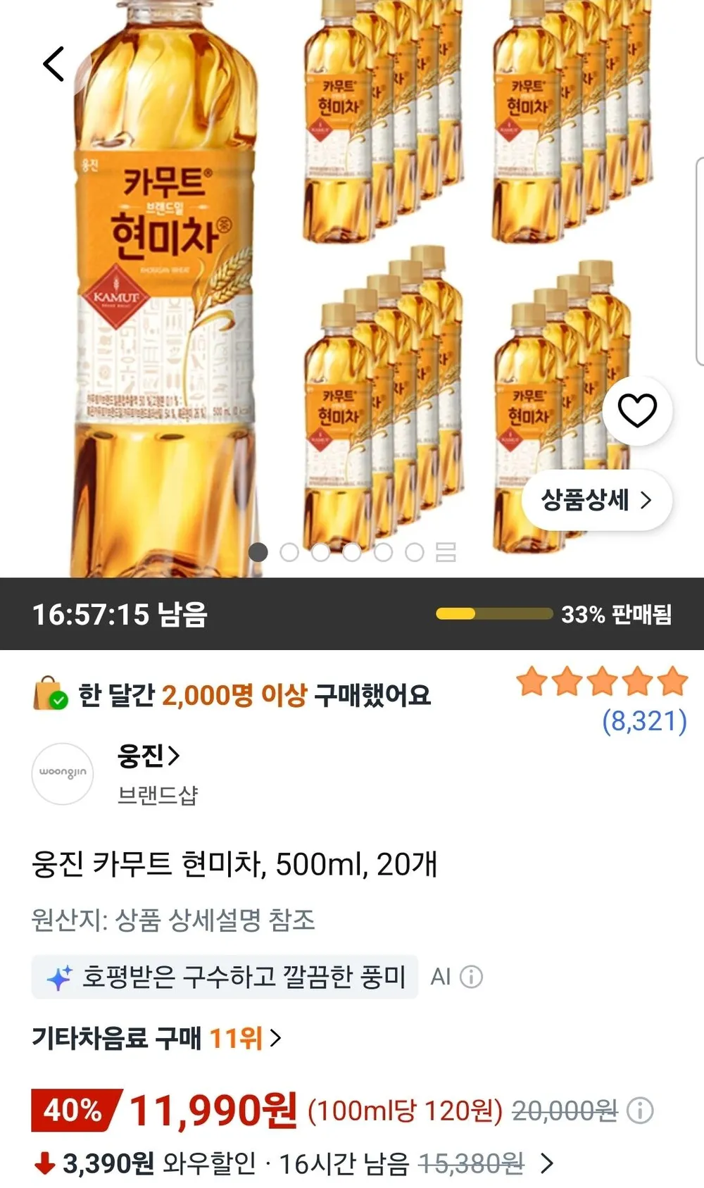 카무트 현미차 500ml 20개