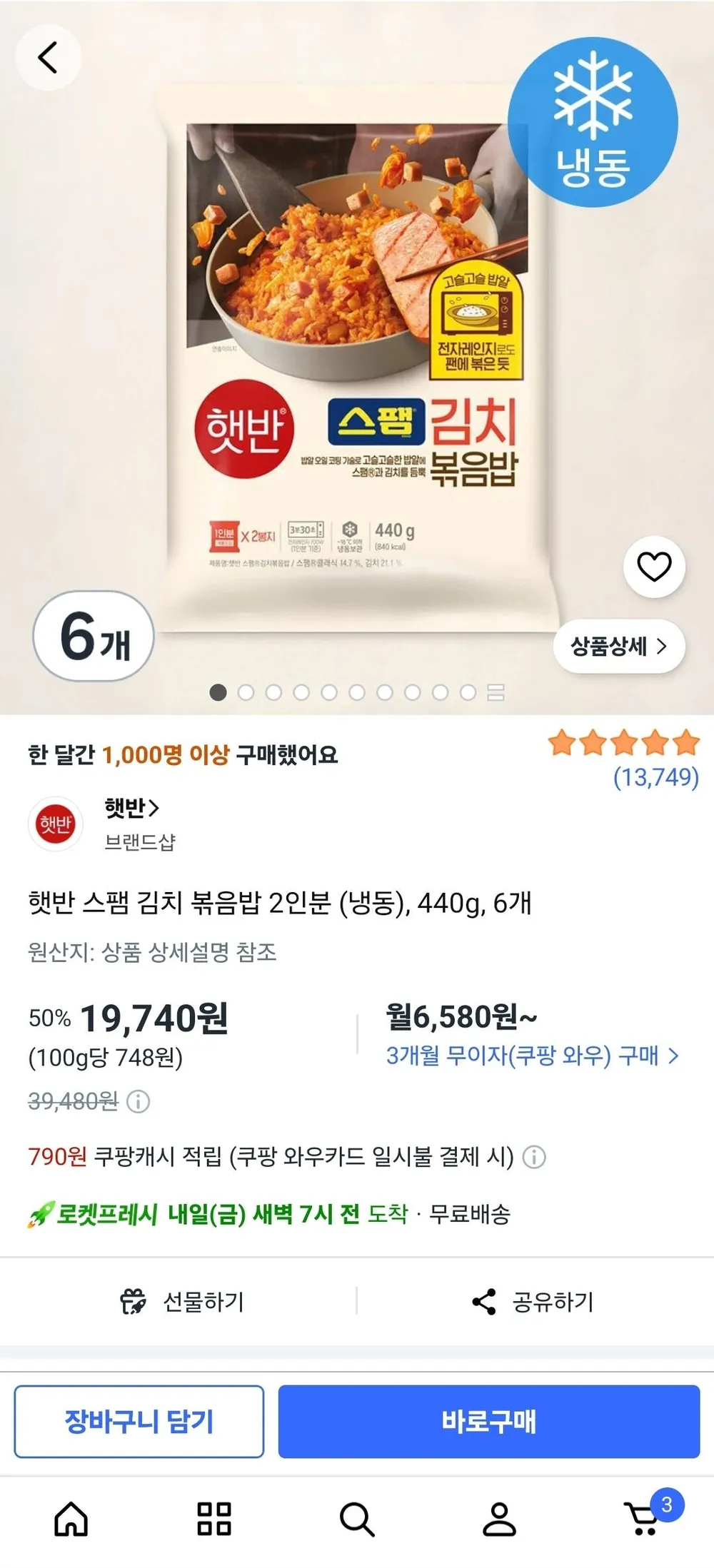 햇반 스팸 김치 볶음밥 2개입 6개