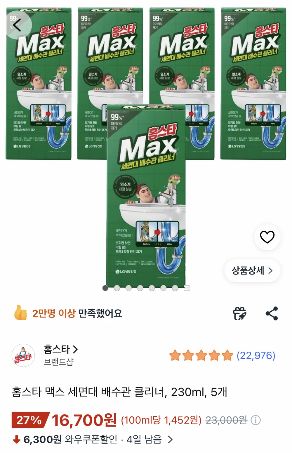 홈스타 세면대 배수관 클리너 230ml 5개