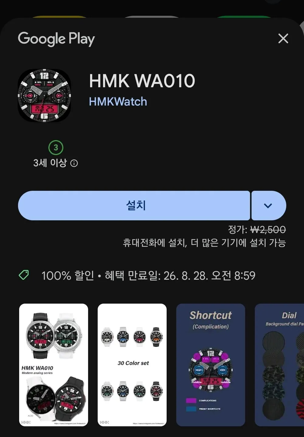 HMK WA010 워치페이스 외