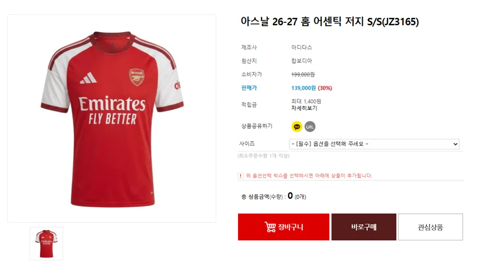 아스날 26-27 홈 어센틱 저지 S/S